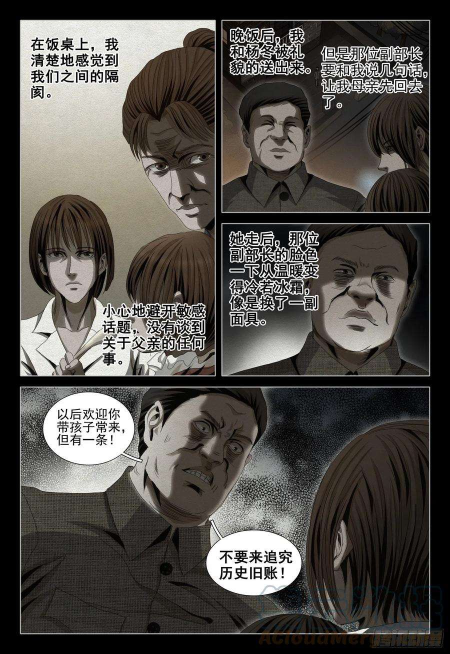 三体四十五话 下