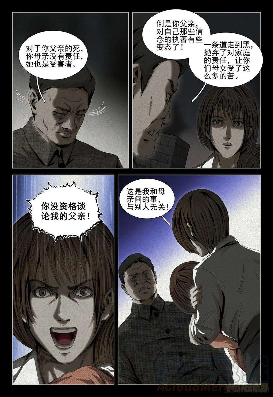 三体四十五话 下