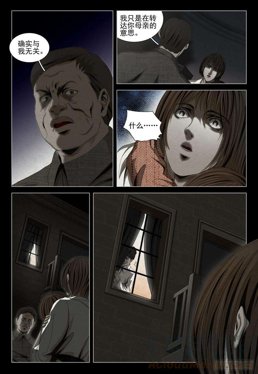 三体四十五话 下