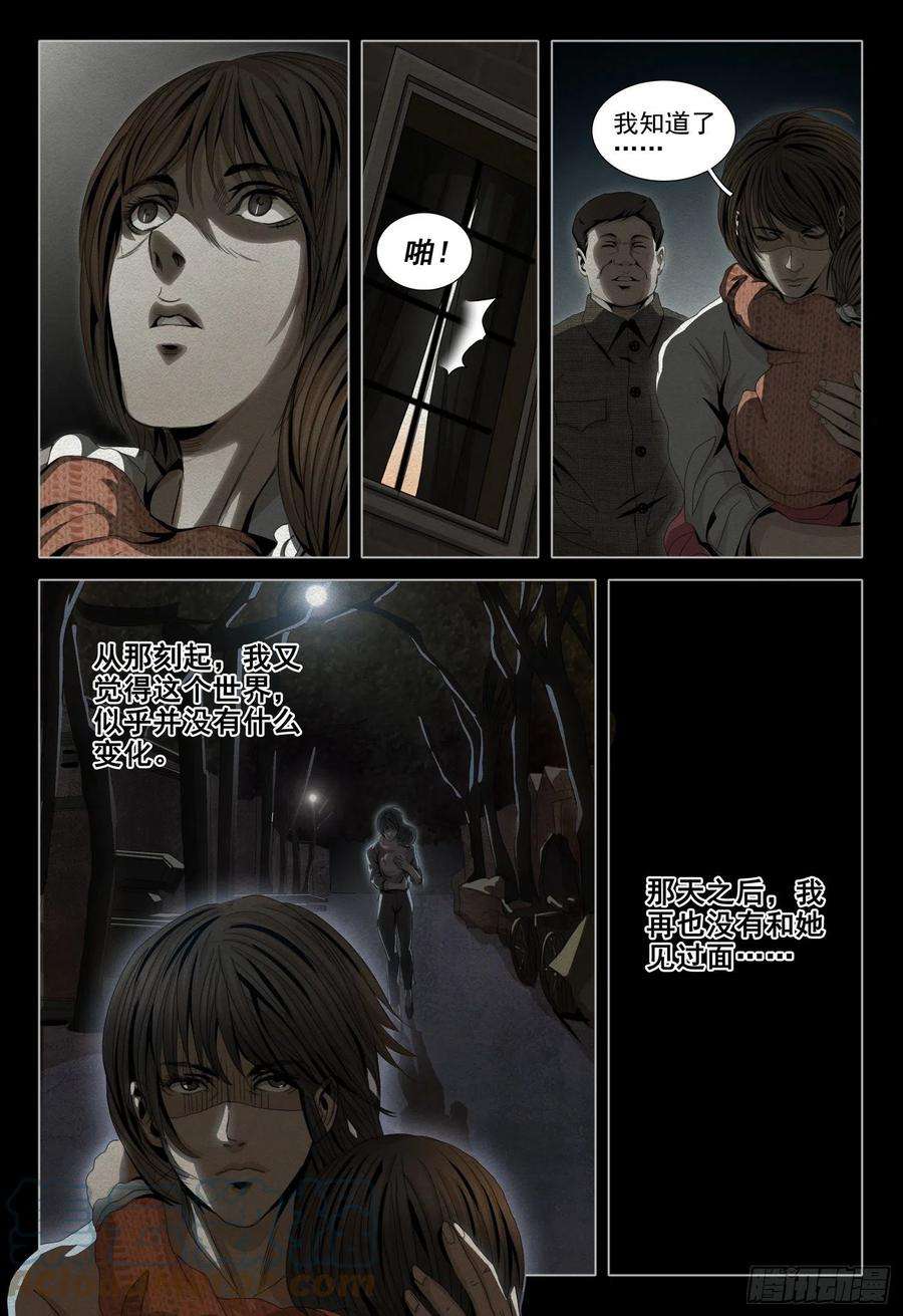 三体四十五话 下