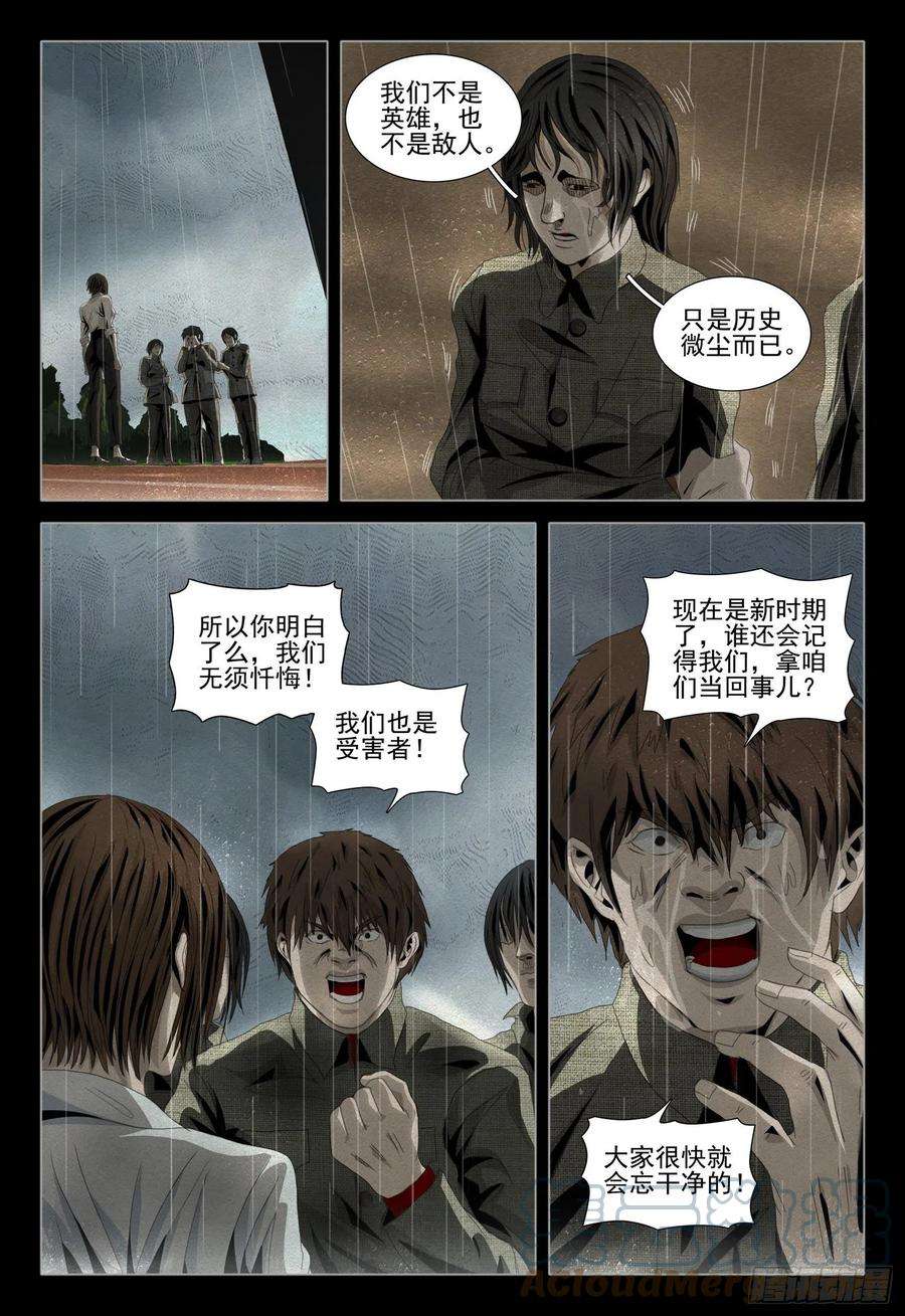 三体四十六话 上