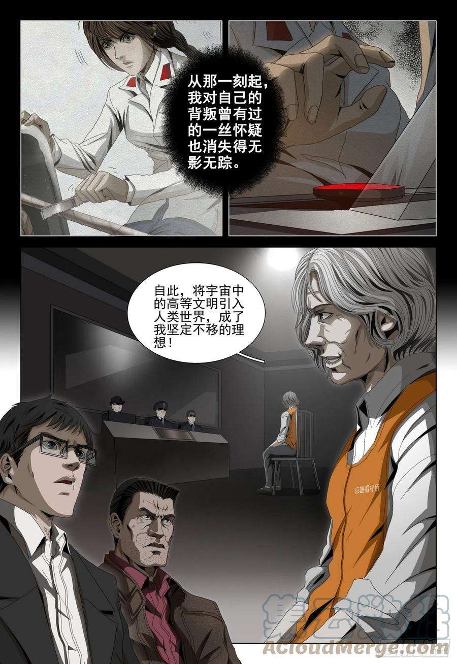 三体四十六话 上