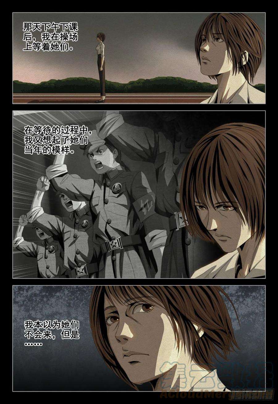 三体四十六话 上