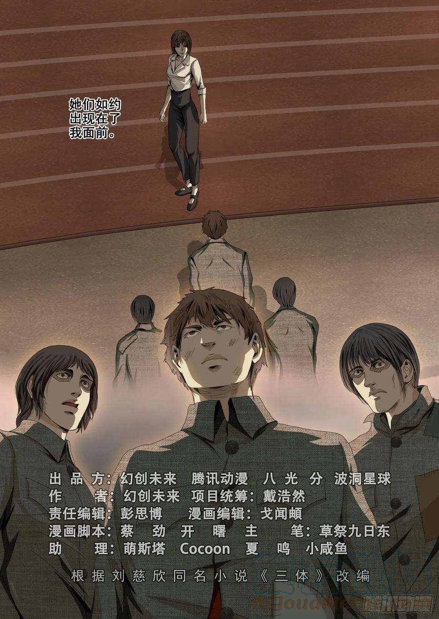 三体四十六话 上