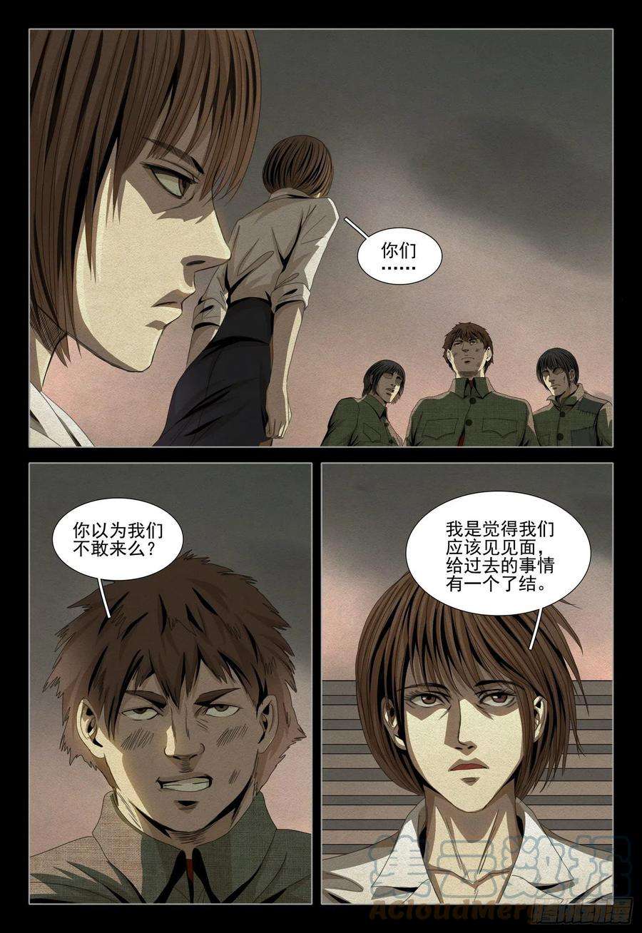 三体四十六话 上