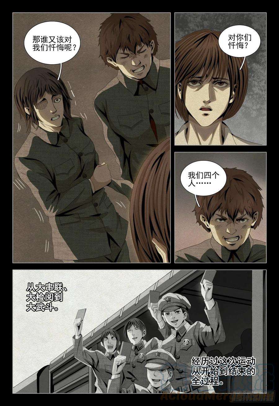 三体四十六话 上