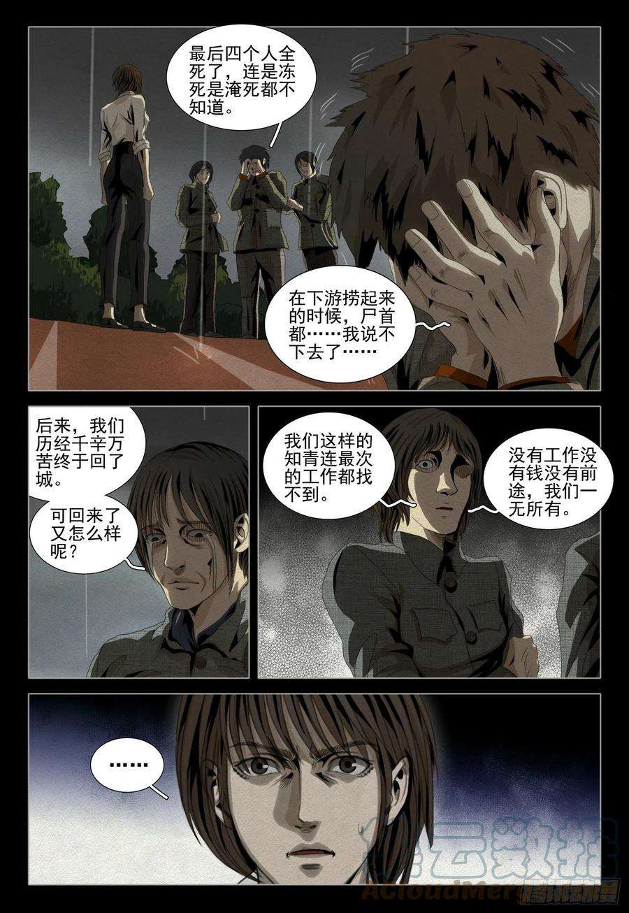 三体四十六话 上