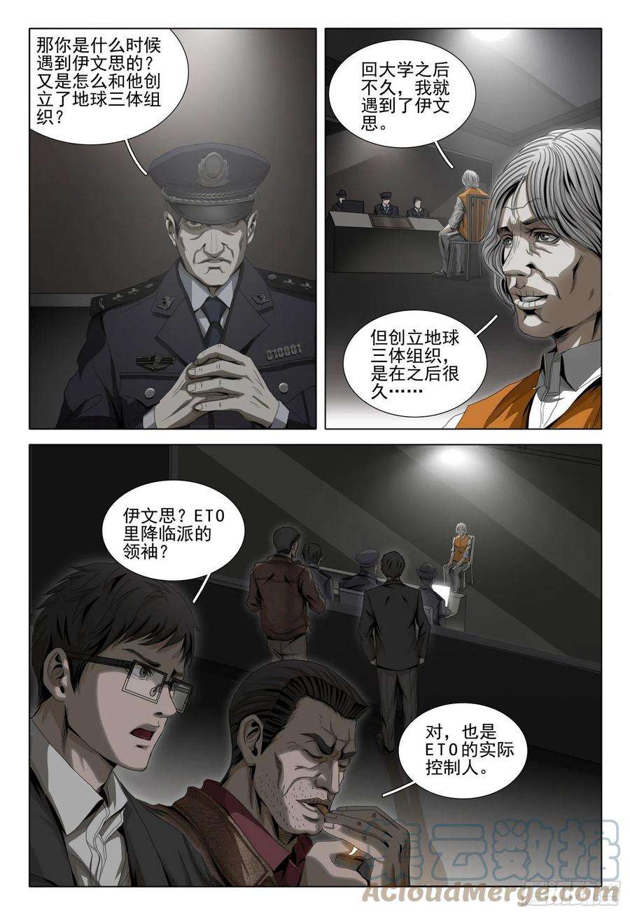 三体四十六话 下