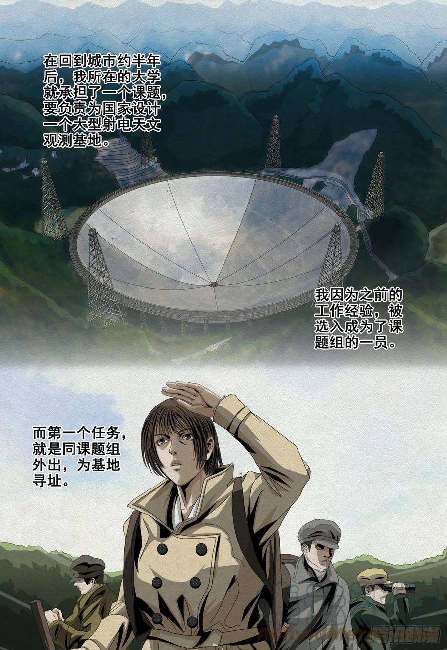 三体四十六话 下