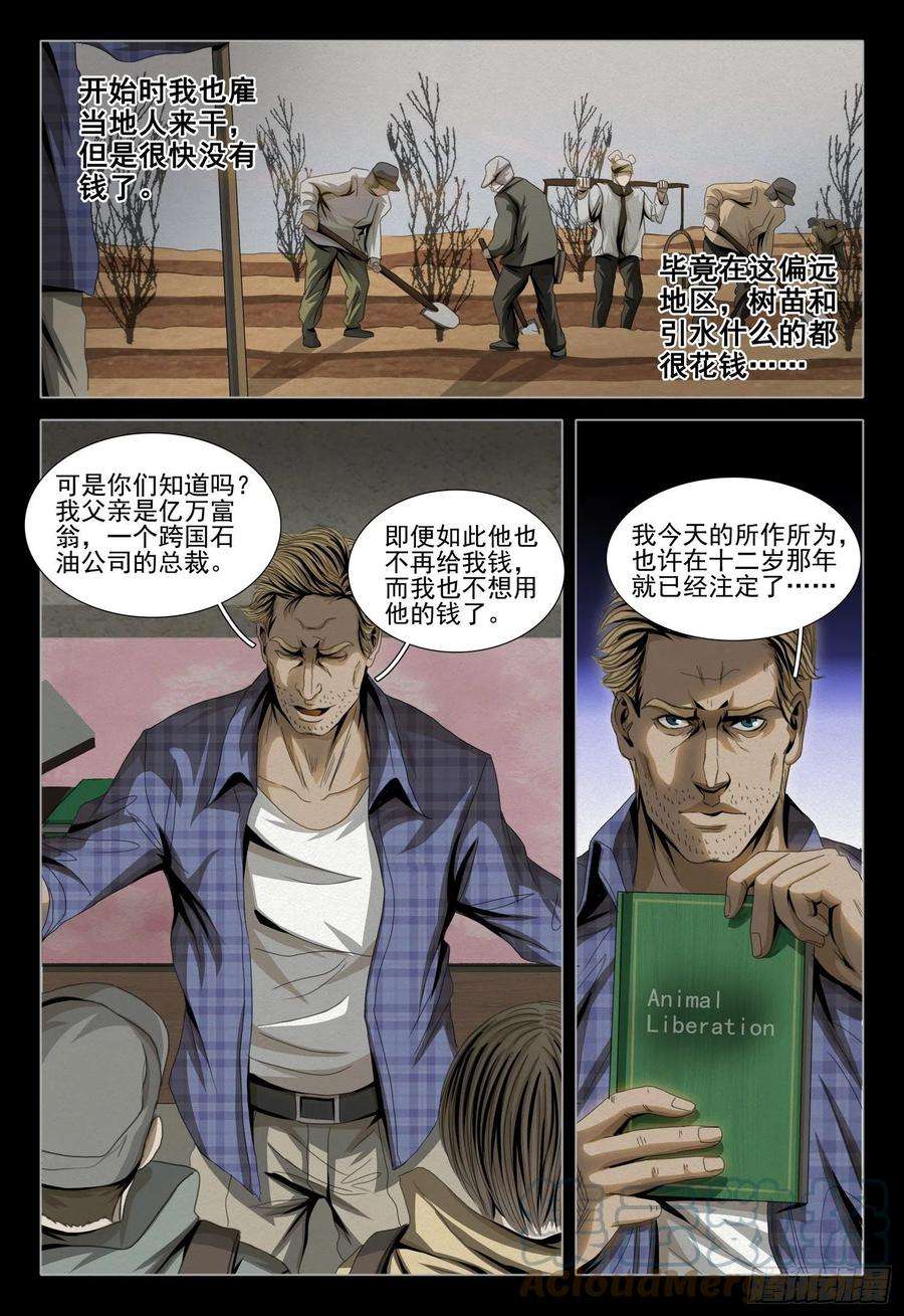 三体四十六话 下