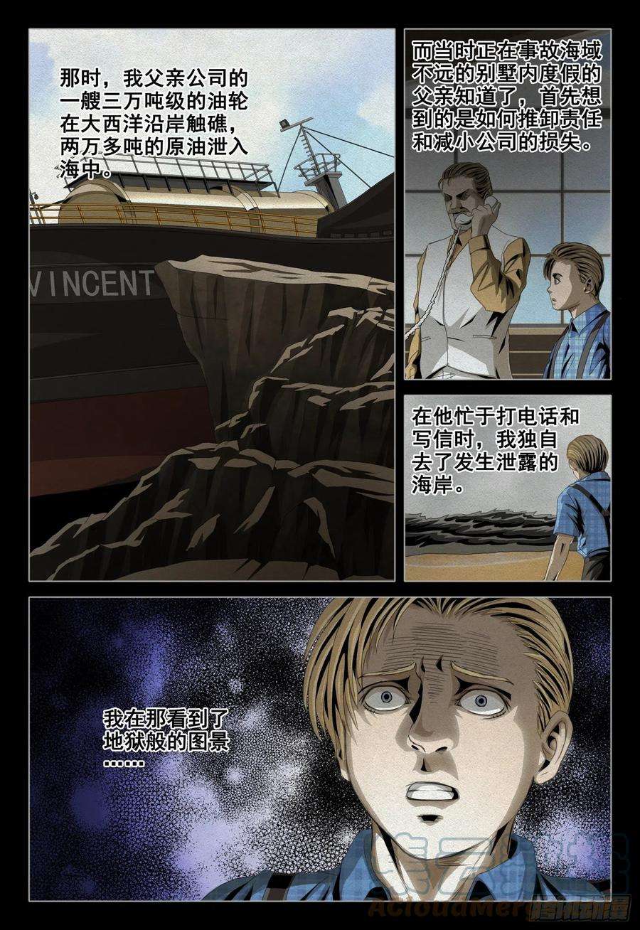 三体四十六话 下