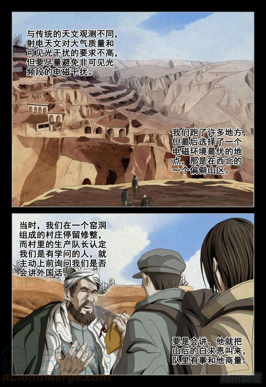 三体四十六话 下