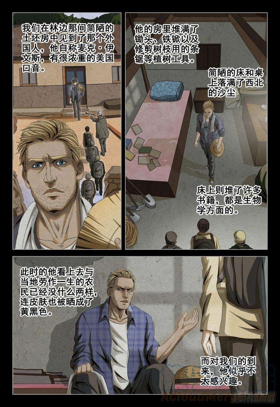 三体四十六话 下