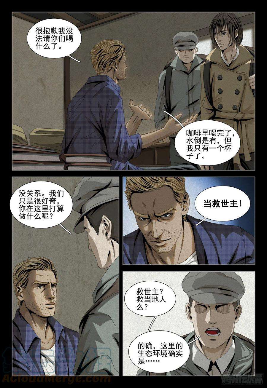 三体四十六话 下