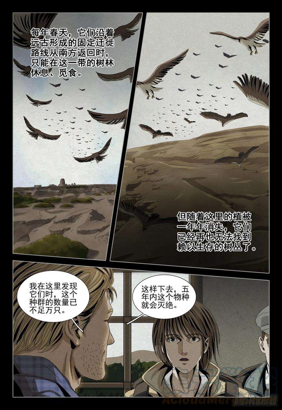 三体四十六话 下