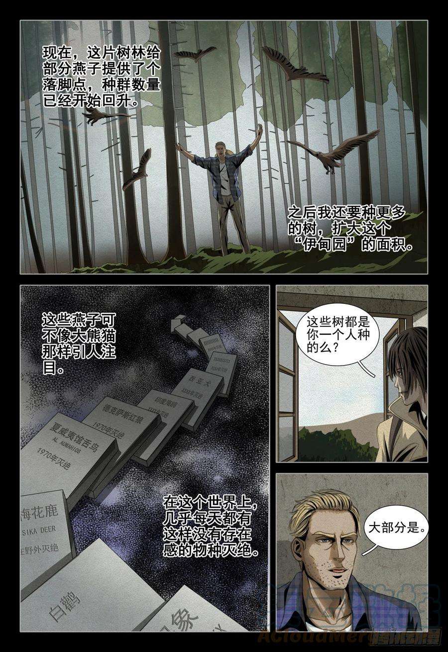 三体四十六话 下