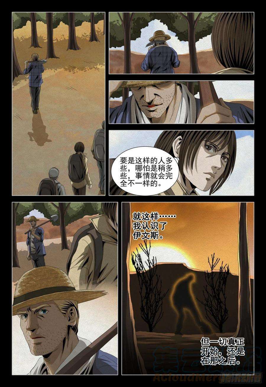 三体四十七话 上