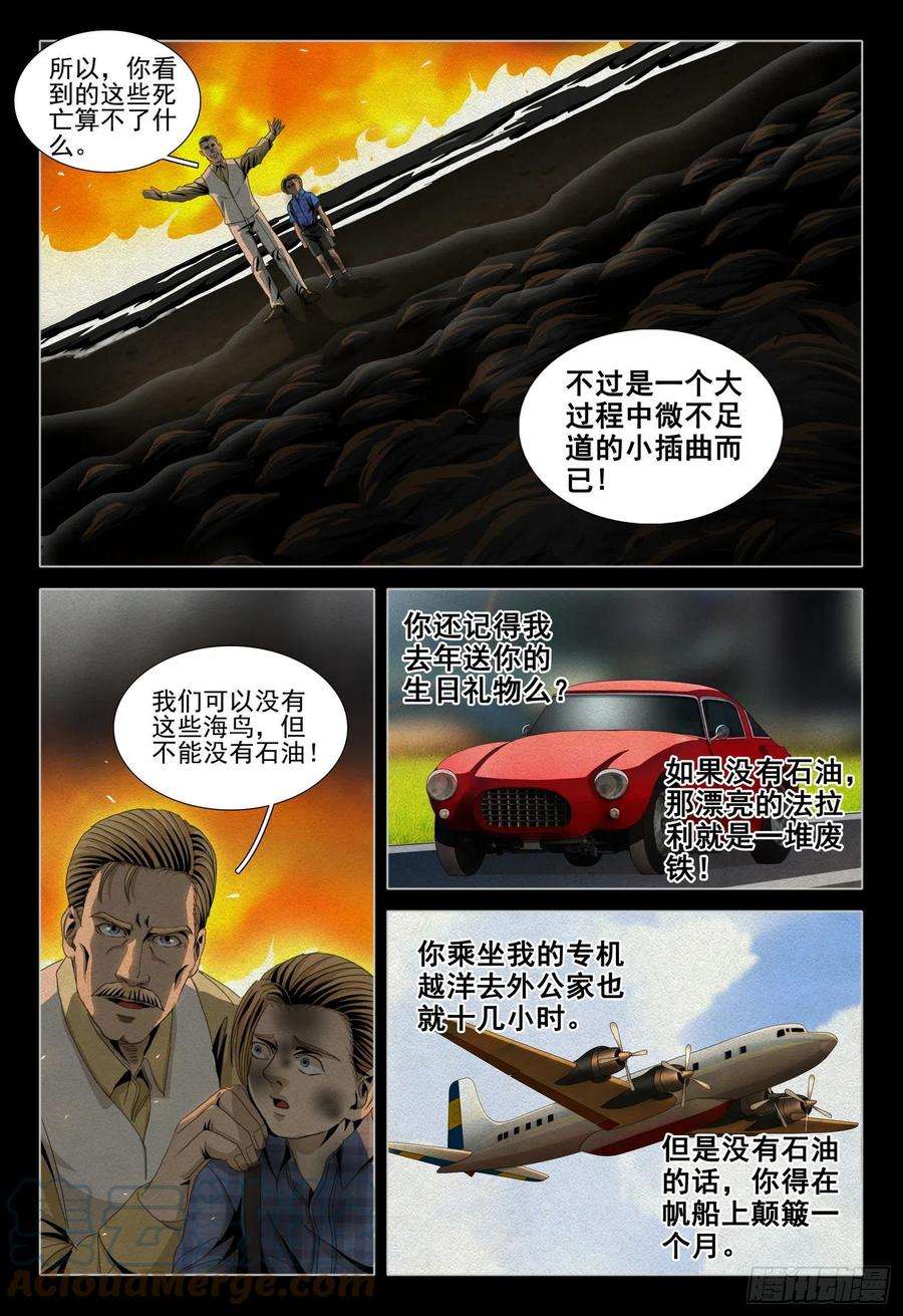 三体四十七话 上