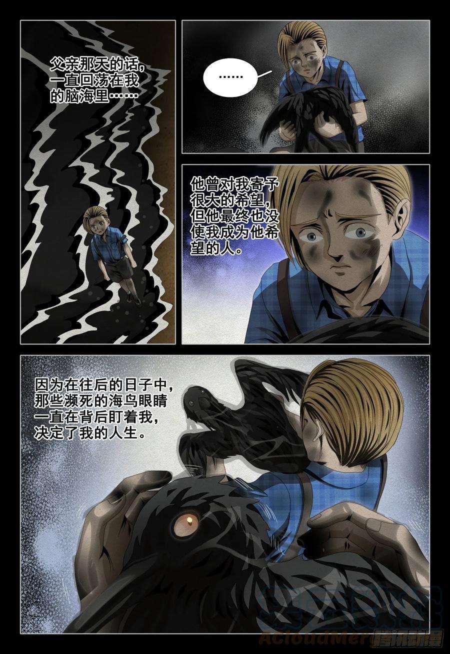 三体四十七话 上