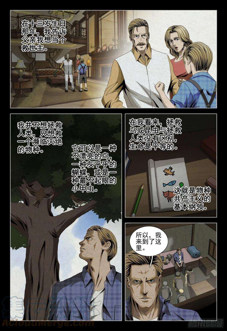 三体四十七话 上