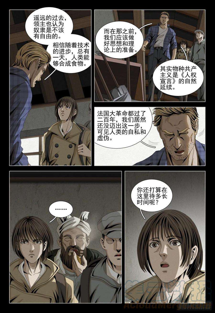 三体四十七话 上