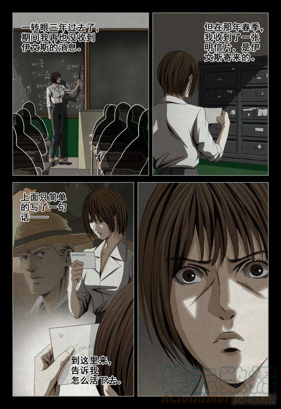 三体四十七话 下