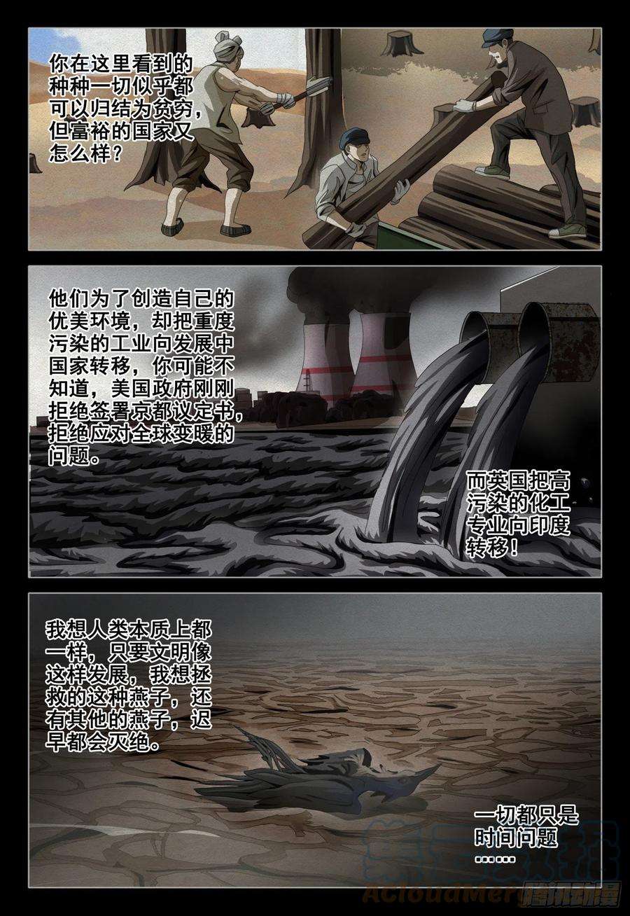 三体四十七话 下