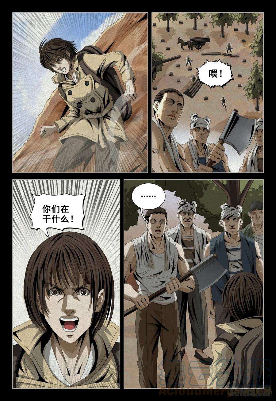 三体四十七话 下