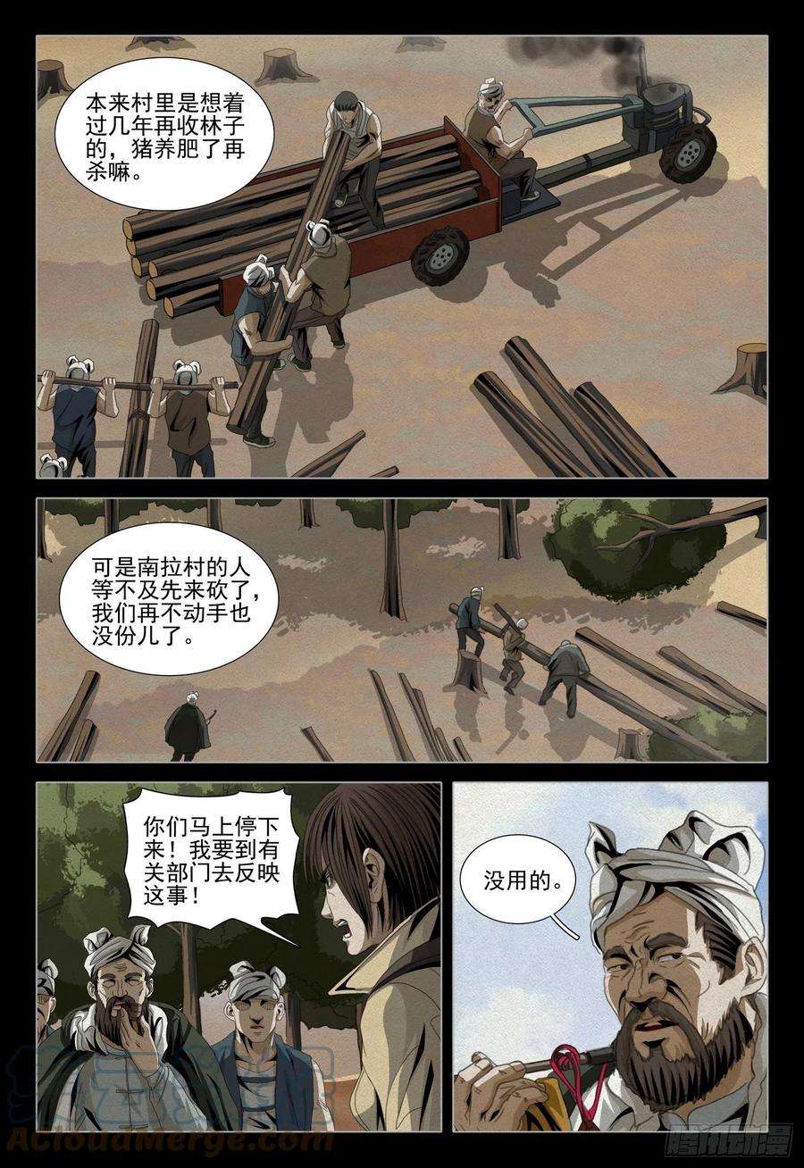 三体四十七话 下