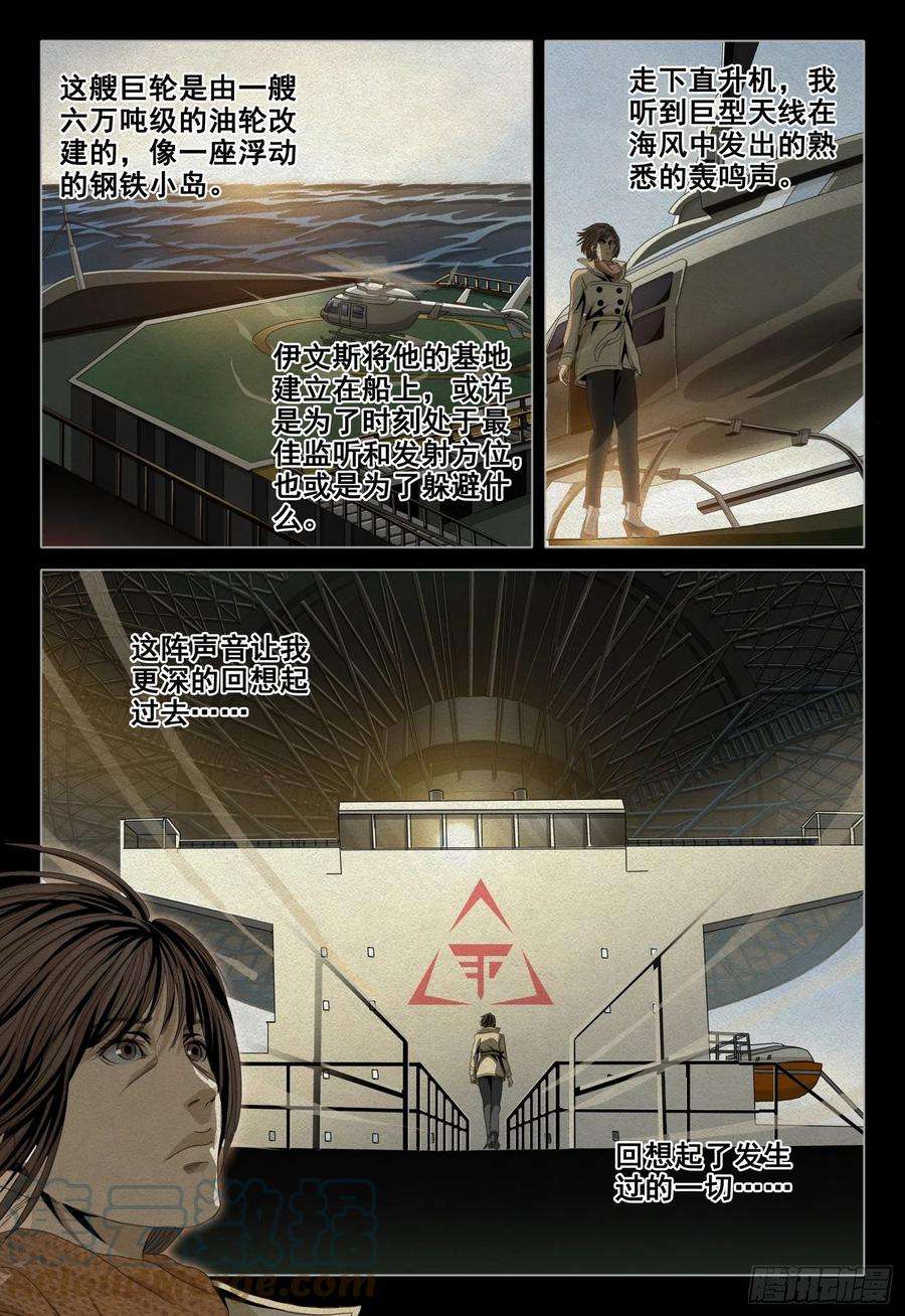 三体四十八话 上