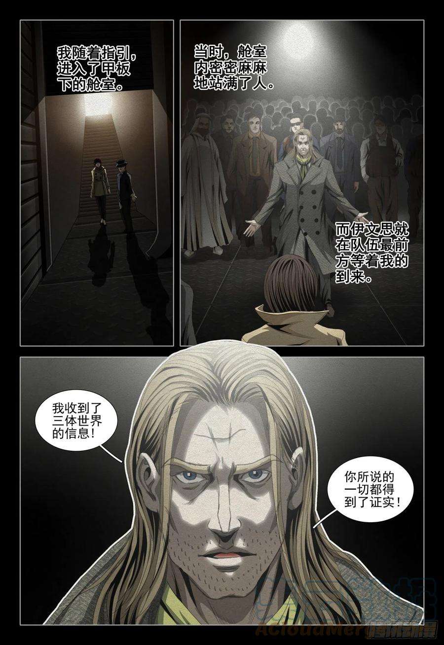 三体四十八话 上