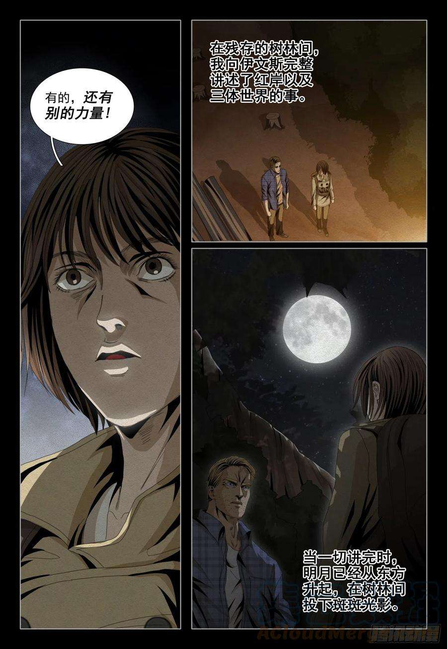 三体四十八话 上