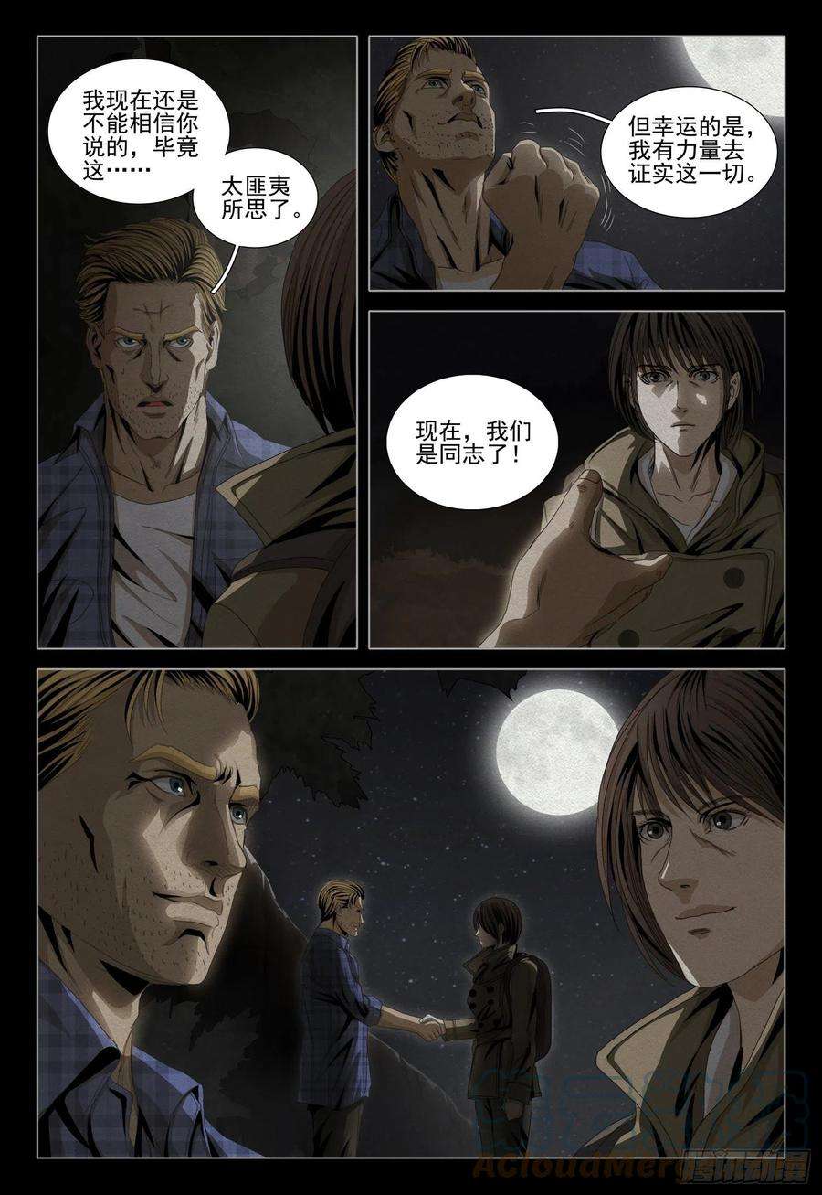 三体四十八话 上