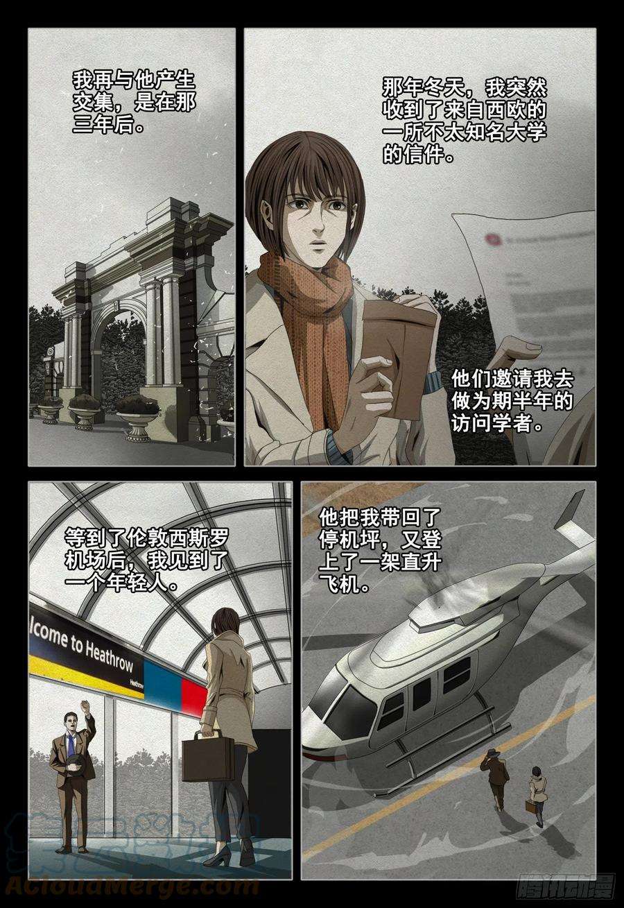 三体四十八话 上