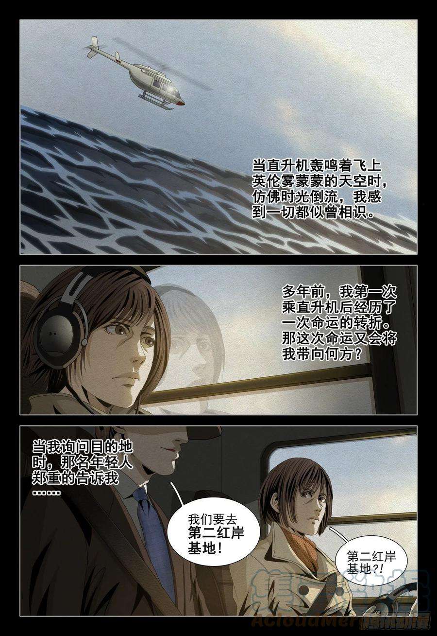 三体四十八话 上