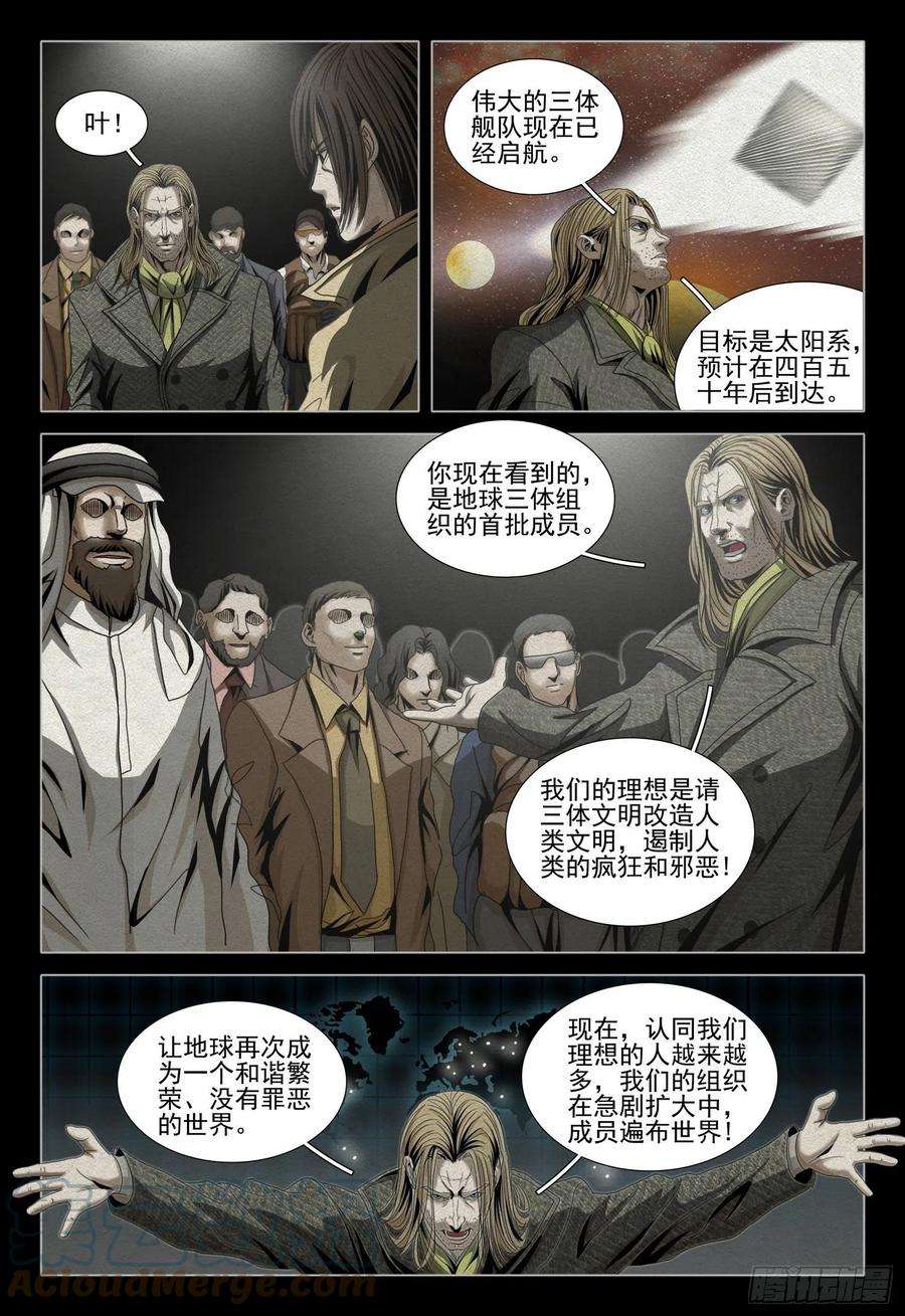 三体四十八话 下