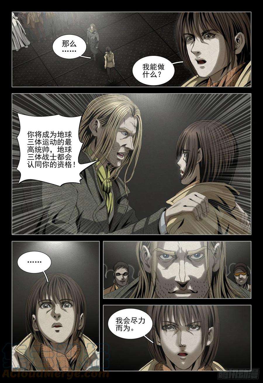 三体四十八话 下