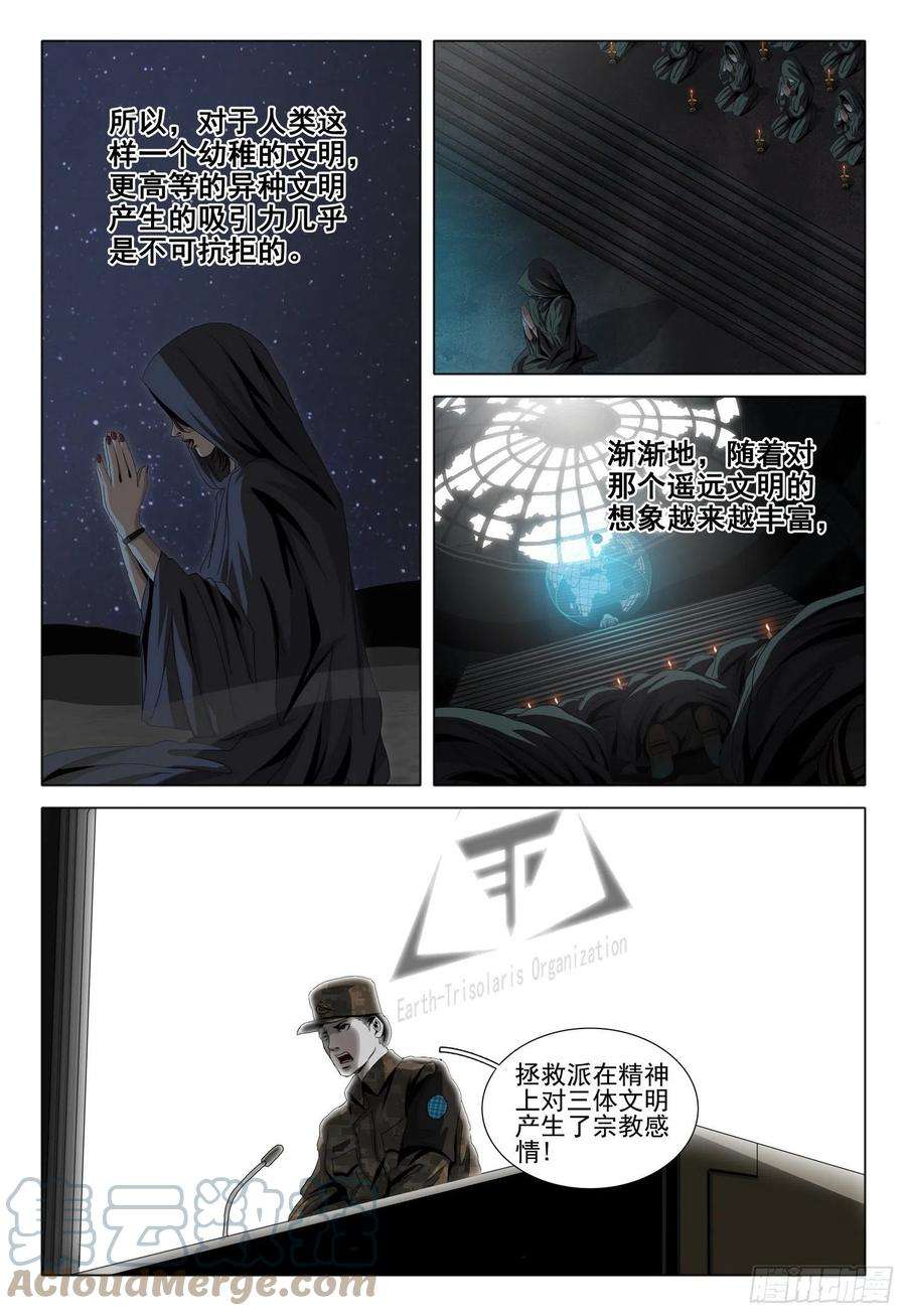 三体四十八话 下