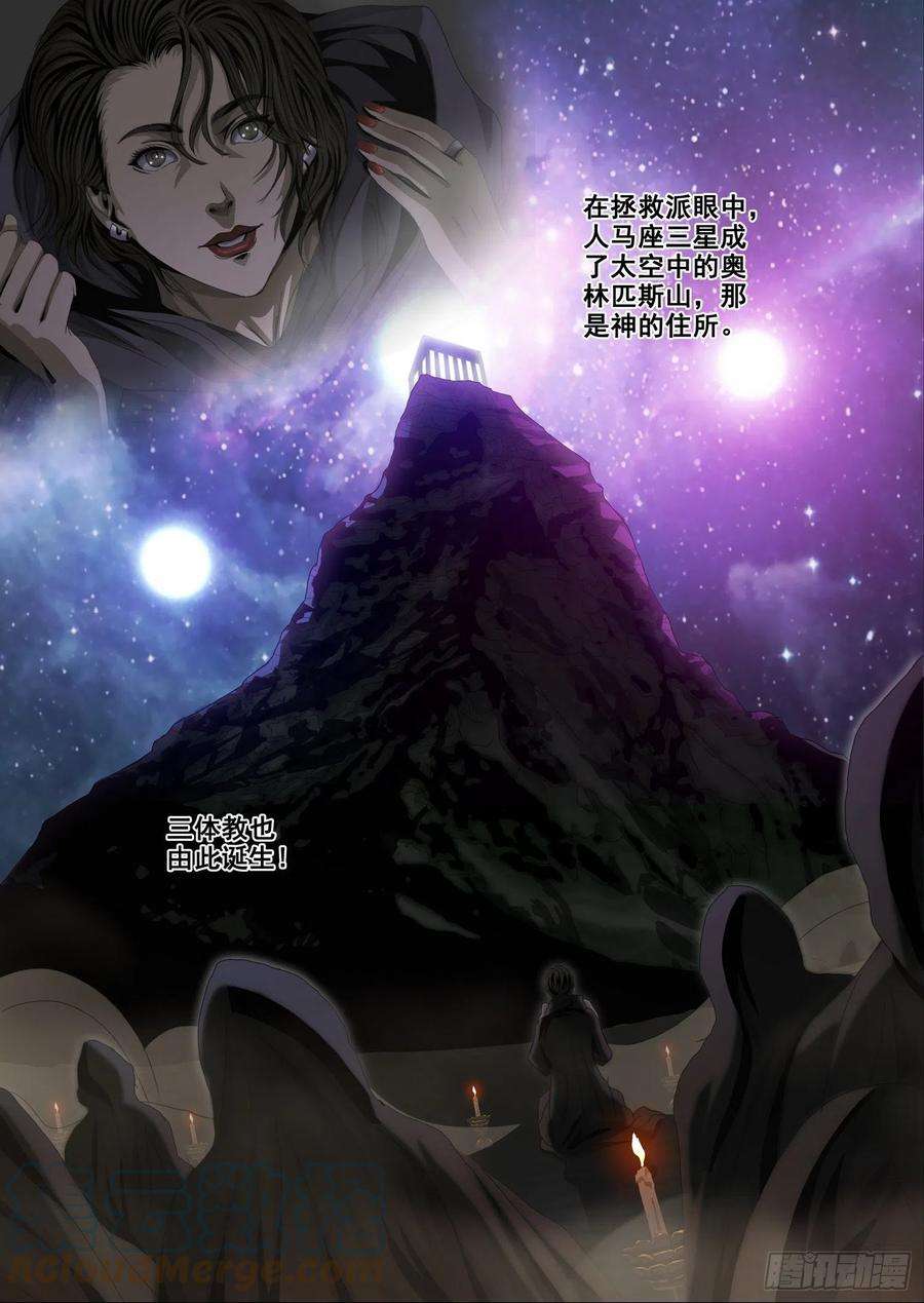 三体四十八话 下