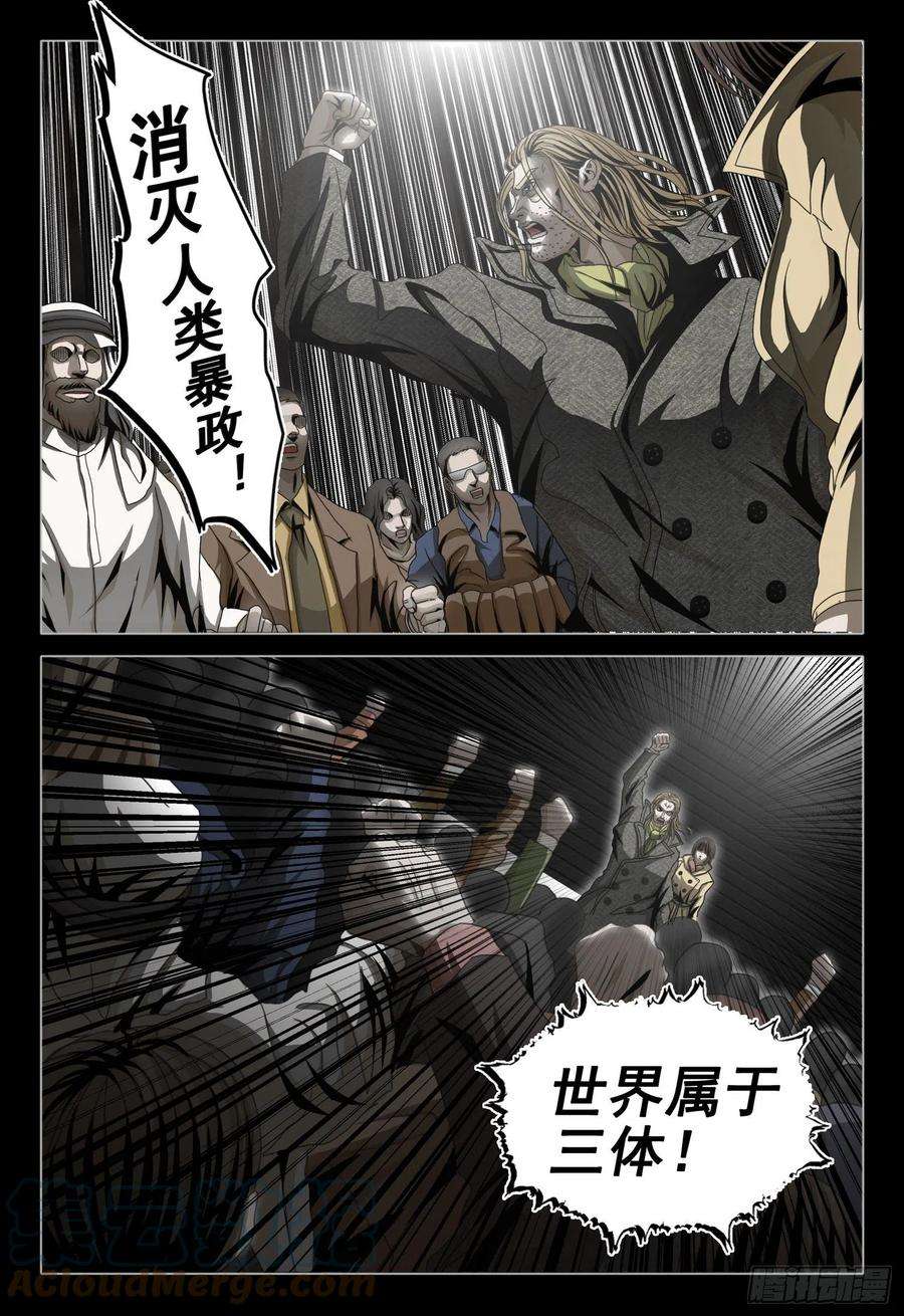 三体四十八话 下