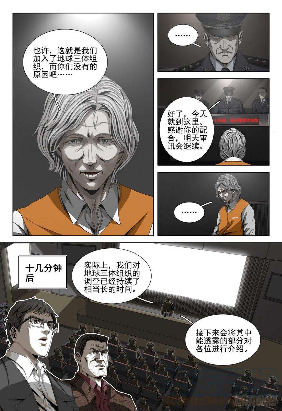 三体四十八话 下