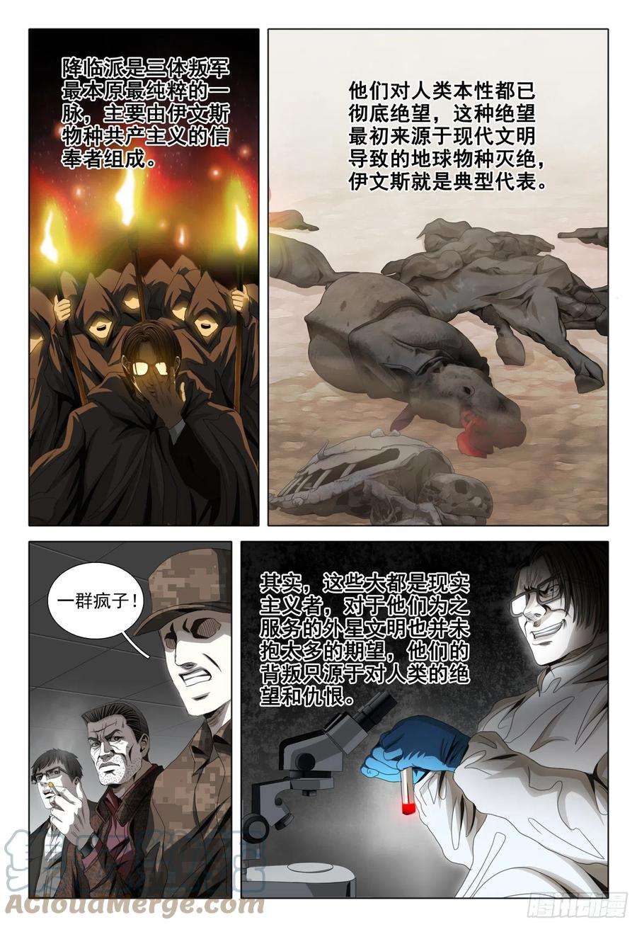 三体四十八话 下