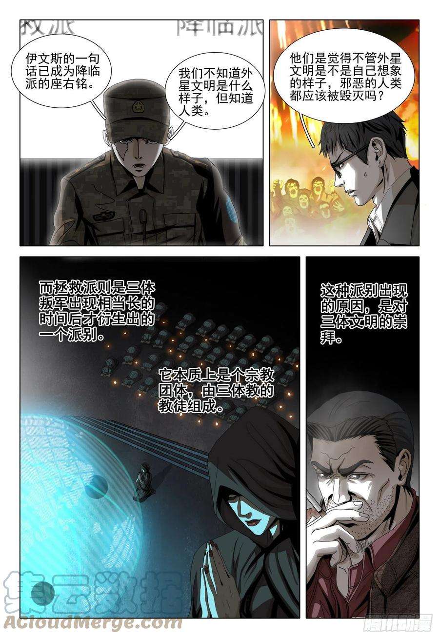 三体四十八话 下