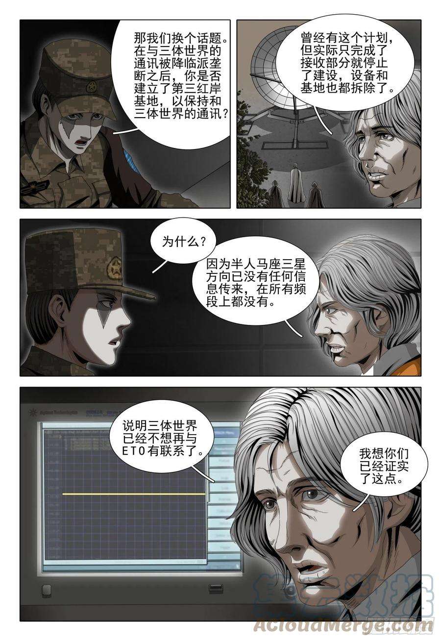 三体四十九话 上