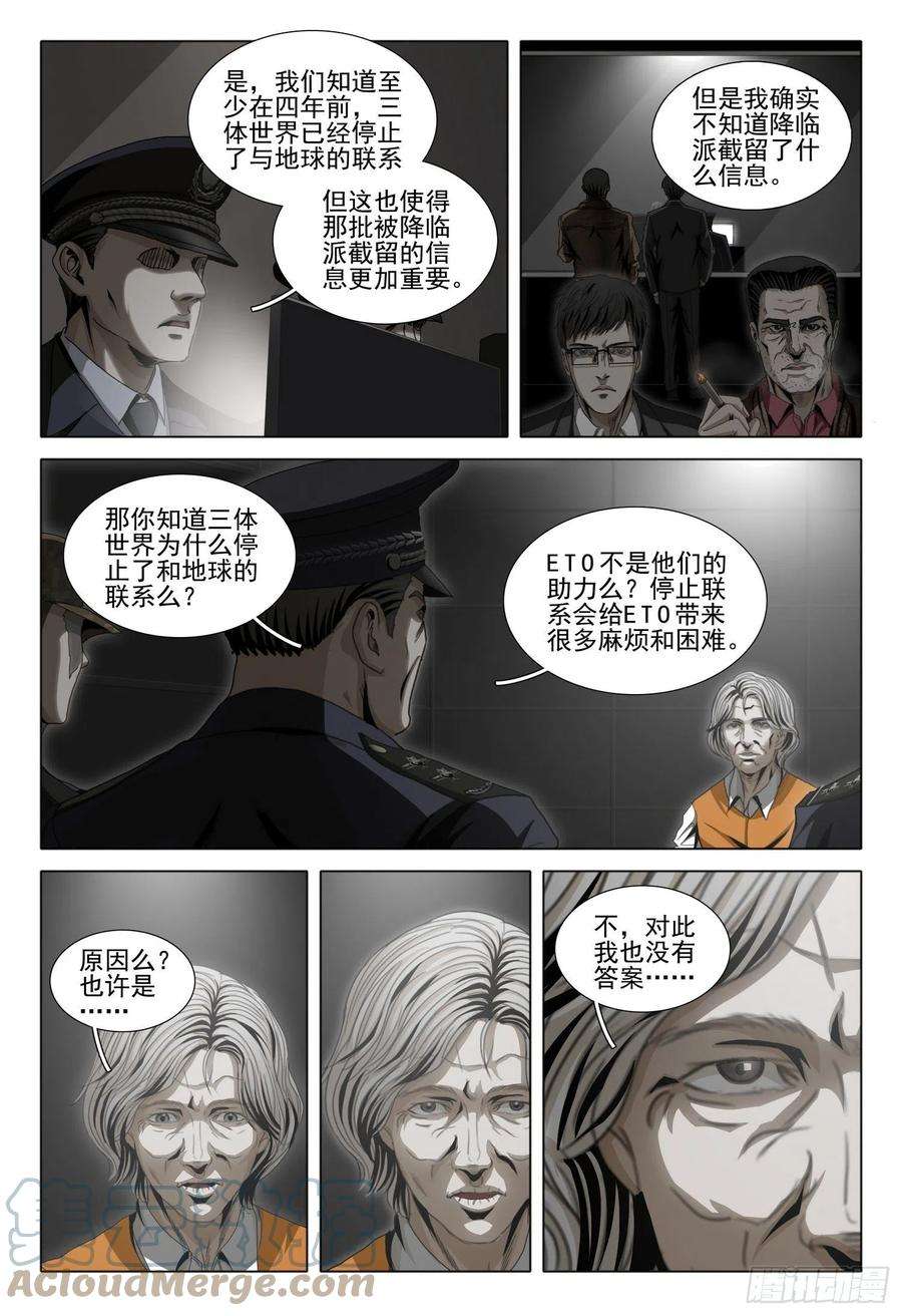 三体四十九话 上