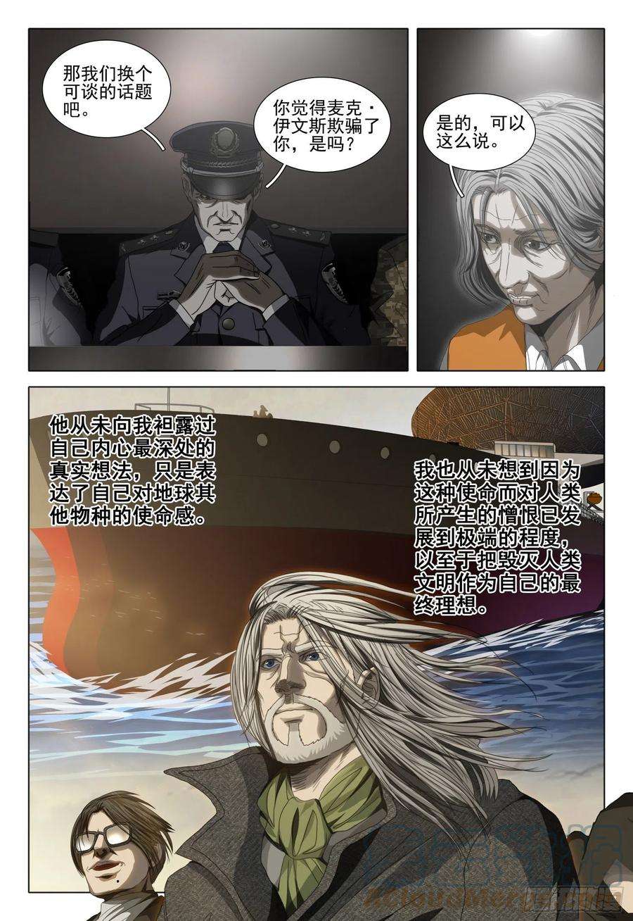 三体四十九话 上