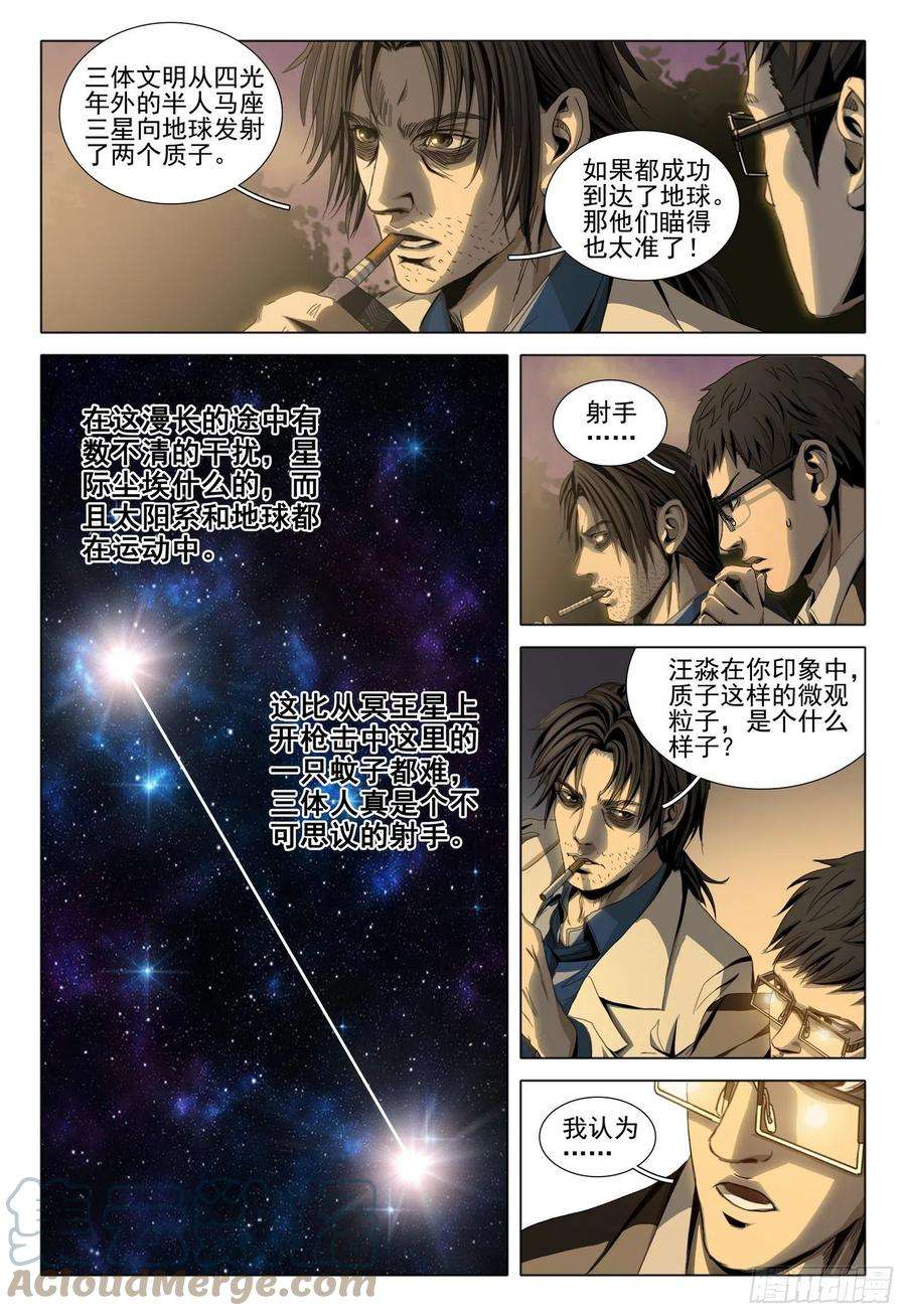 三体四十九话 下