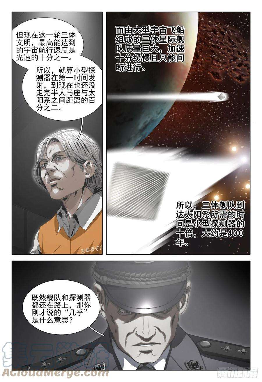 三体四十九话 下