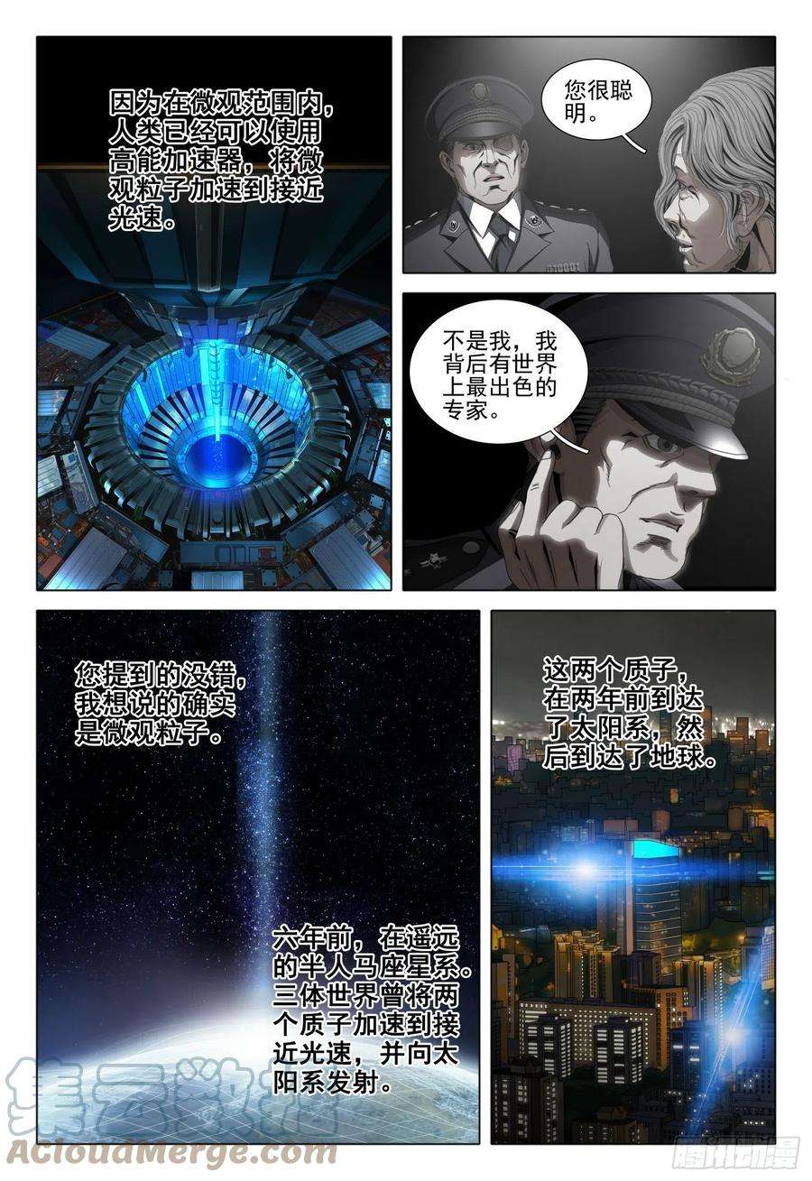 三体四十九话 下
