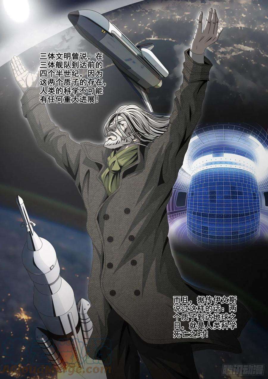 三体四十九话 下